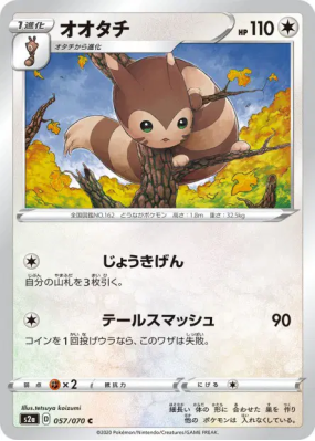 Fouinar 057/070 — Explosive Walker — Carte Pokémon Japonaise