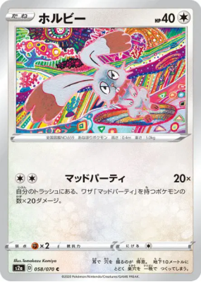 Sapereau 058/070 — Explosive Walker — Carte Pokémon Japonaise