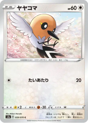 Passerouge 059/070 — Explosive Walker — Carte Pokémon Japonaise