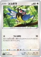 Minisange 060/070 — Explosive Walker — Carte Pokémon Japonaise
