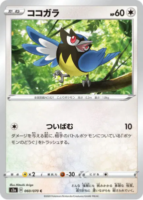 Minisange 060/070 — Explosive Walker — Carte Pokémon Japonaise