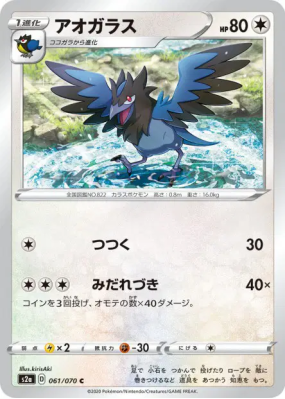 Bleuseille 061/070 — Explosive Walker — Carte Pokémon Japonaise