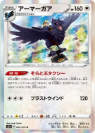 Corvaillus 062/070 — Explosive Walker — Carte Pokémon Japonaise