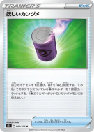 Conserve Douteuse 063/070 — Explosive Walker — Carte Pokémon Japonaise
