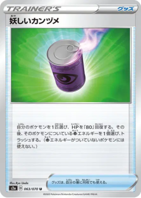 Conserve Douteuse 063/070 — Explosive Walker — Carte Pokémon Japonaise