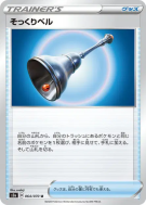 Cloche Familière 064/070 — Explosive Walker — Carte Pokémon Japonaise