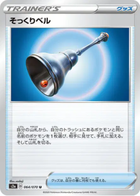 Cloche Familière 064/070 — Explosive Walker — Carte Pokémon Japonaise