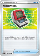 Vieux PC 065/070 — Explosive Walker — Carte Pokémon Japonaise