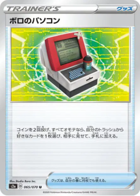 Vieux PC 065/070 — Explosive Walker — Carte Pokémon Japonaise