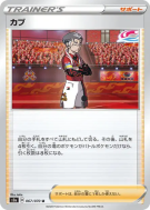 Kabu 067/070 — Explosive Walker — Carte Pokémon Japonaise