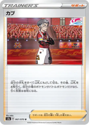 Kabu 067/070 — Explosive Walker — Carte Pokémon Japonaise