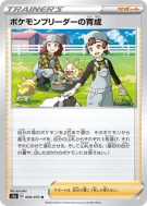 Soins de l'Éleveur de Pokémon 068/070 — Explosive Walker — Carte Pokém