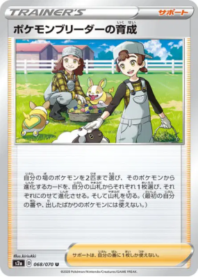 Soins de l'Éleveur de Pokémon 068/070 — Explosive Walker — Carte Pokém