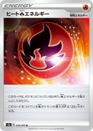 Énergie Feu Chaleur 070/070 — Explosive Walker — Carte Pokémon Japonai