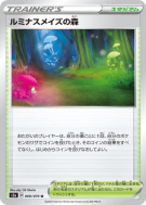 Forêt de Lumirinth 069/070 — Explosive Walker — Carte Pokémon Japonais
