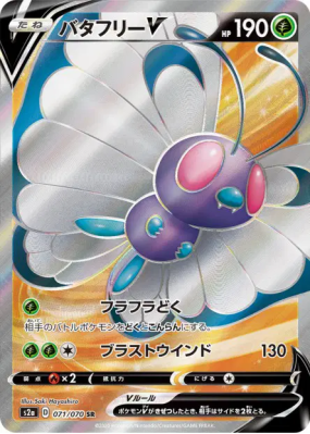 Papilusion-V 071/070 — Explosive Walker — Carte Pokémon Japonaise