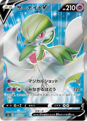 Gardevoir-V 074/070 — Explosive Walker — Carte Pokémon Japonaise