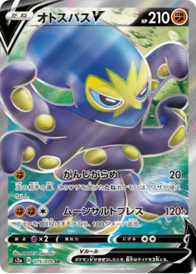 Krakos-V 075/070 — Explosive Walker — Carte Pokémon Japonaise