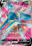Lucanon-V 073/070 — Explosive Walker — Carte Pokémon Japonaise