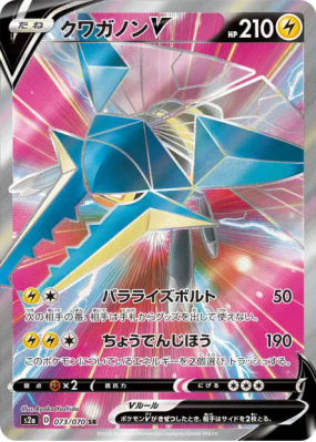 Lucanon-V 073/070 — Explosive Walker — Carte Pokémon Japonaise