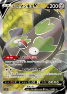 Limonde de Galar-V 076/070 — Explosive Walker — Carte Pokémon Japonais