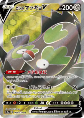 Limonde de Galar-V 076/070 — Explosive Walker — Carte Pokémon Japonais