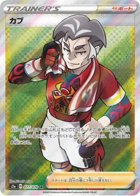 Kabu 077/070 — Explosive Walker — Carte Pokémon Japonaise