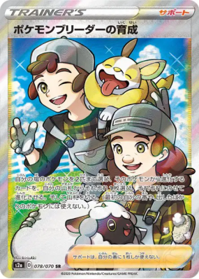 Soins de l'Éleveur de Pokémon 078/070 — Explosive Walker — Carte Pokém