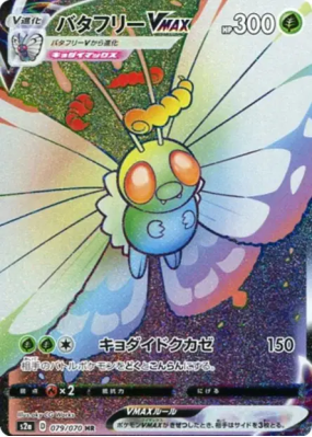 Papilusion-VMAX 079/070 — Explosive Walker — Carte Pokémon Japonaise
