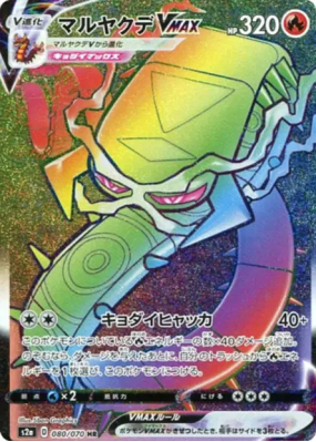 Scolocendre-VMAX 080/070 — Explosive Walker — Carte Pokémon Japonaise