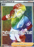 Kabu 082/070 — Explosive Walker — Carte Pokémon Japonaise