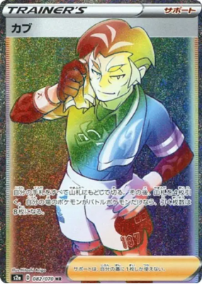 Kabu 082/070 — Explosive Walker — Carte Pokémon Japonaise