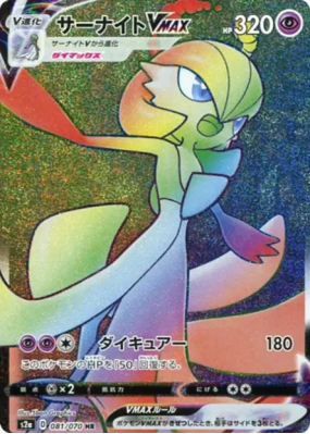 Gardevoir-VMAX 081/070 — Explosive Walker — Carte Pokémon Japonaise