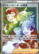 Soins de l'Éleveur de Pokémon 083/070 — Explosive Walker — Carte Pokém