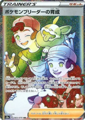 Soins de l'Éleveur de Pokémon 083/070 — Explosive Walker — Carte Pokém