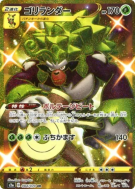 Gorythmic 084/070 — Explosive Walker — Carte Pokémon Japonaise