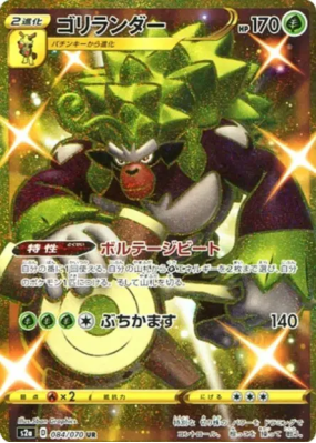 Gorythmic 084/070 — Explosive Walker — Carte Pokémon Japonaise