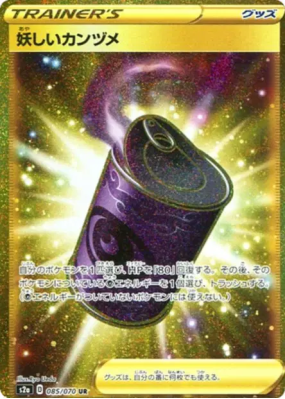 Conserve Douteuse 085/070 — Explosive Walker — Carte Pokémon Japonaise