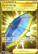 Ombrelle Géante 086/070 — Explosive Walker — Carte Pokémon Japonaise