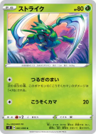 Insécateur 001/096 — Rebellion Crash — Carte Pokémon Japonaise