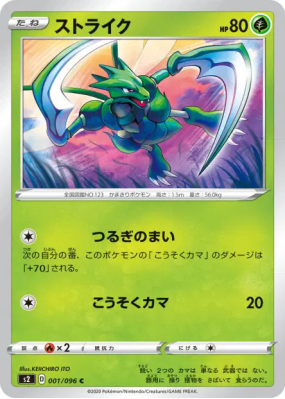 Insécateur 001/096 — Rebellion Crash — Carte Pokémon Japonaise