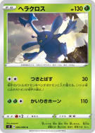 Scarhino 002/096 — Rebellion Crash — Carte Pokémon Japonaise