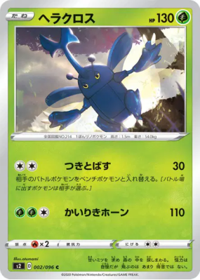 Scarhino 002/096 — Rebellion Crash — Carte Pokémon Japonaise