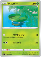 Nenupiot 003/096 — Rebellion Crash — Carte Pokémon Japonaise