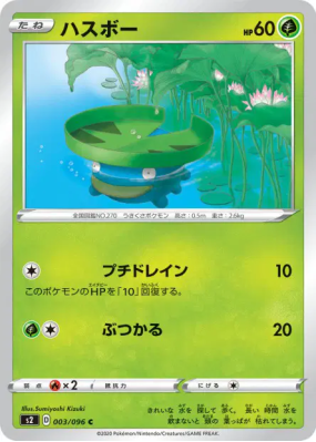 Nenupiot 003/096 — Rebellion Crash — Carte Pokémon Japonaise