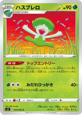 Lombre 004/096 — Rebellion Crash — Carte Pokémon Japonaise