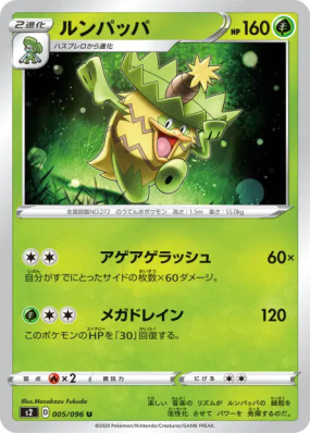 Ludicolo 005/096 — Rebellion Crash — Carte Pokémon Japonaise