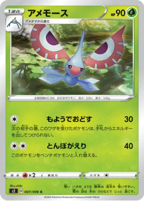 Maskadra 007/096 — Rebellion Crash — Carte Pokémon Japonaise