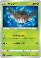 Brocélôme 008/096 — Rebellion Crash — Carte Pokémon Japonaise