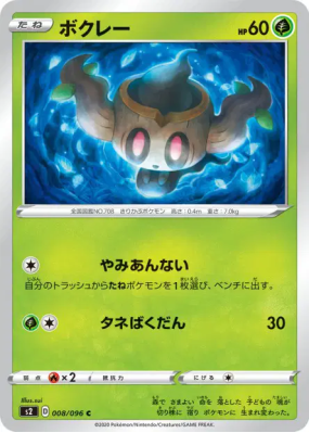 Brocélôme 008/096 — Rebellion Crash — Carte Pokémon Japonaise